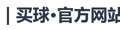 BALL | 买球·官方网站比分直播